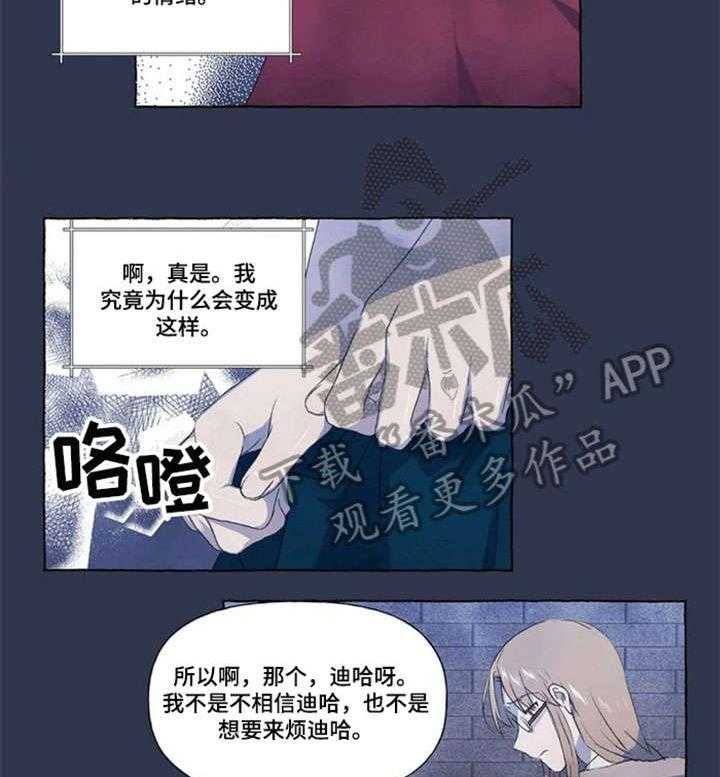 《唯独忠于你》第15话 15_找寻 第30页