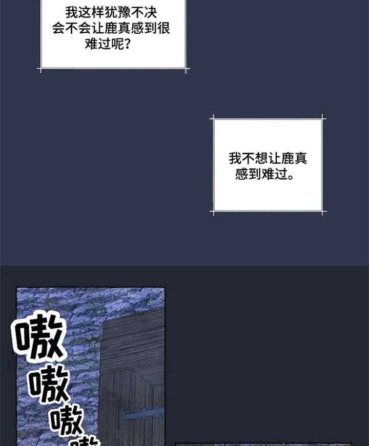 《唯独忠于你》第15话 15_找寻 第7页