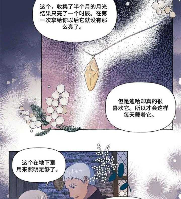 《唯独忠于你》第17话 17_难道 第19页