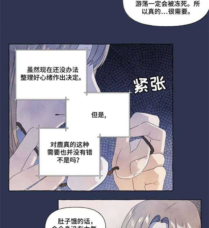 《唯独忠于你》第17话 17_难道 第9页