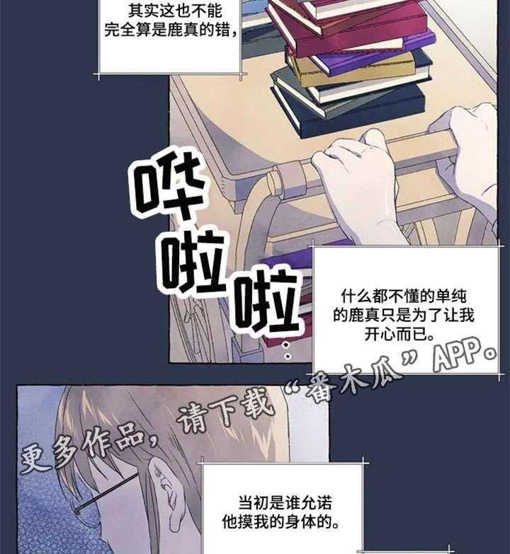 《唯独忠于你》第12话 12_那种话 第13页