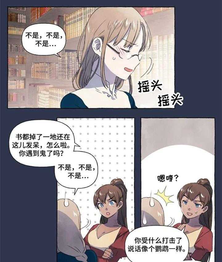 《唯独忠于你》第12话 12_那种话 第17页