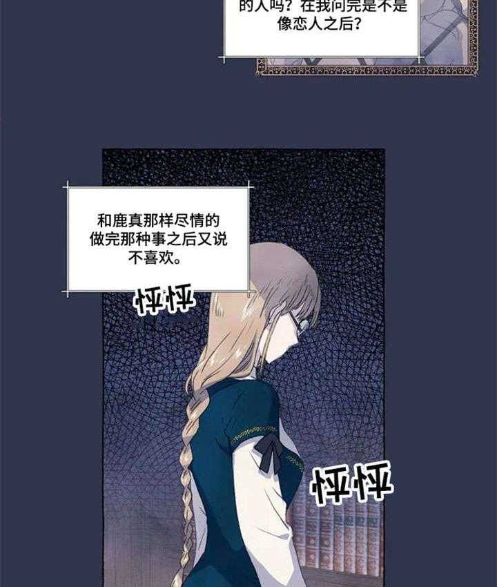 《唯独忠于你》第12话 12_那种话 第24页