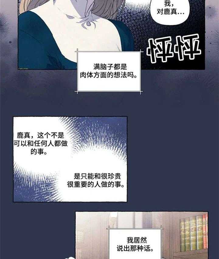 《唯独忠于你》第12话 12_那种话 第26页
