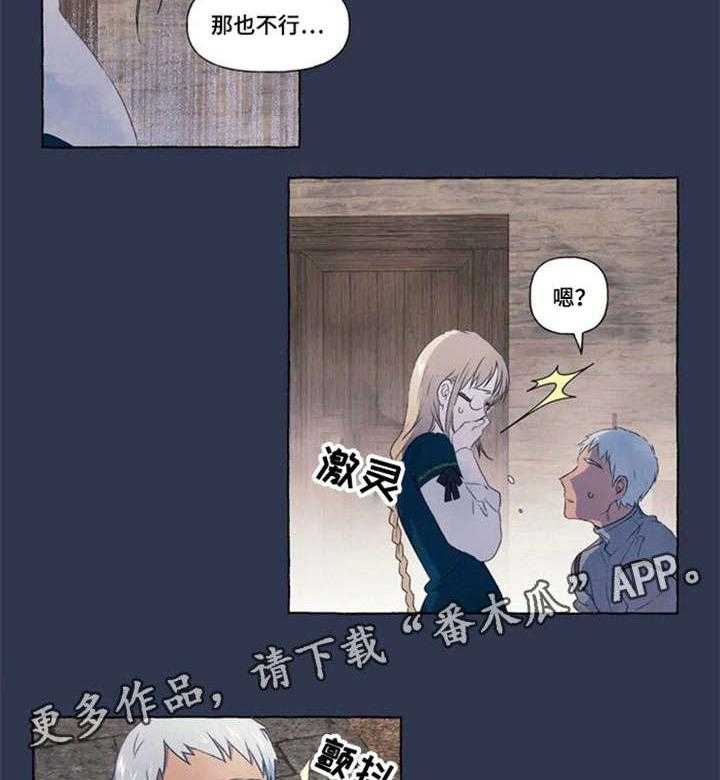 《唯独忠于你》第13话 13_躲 第24页