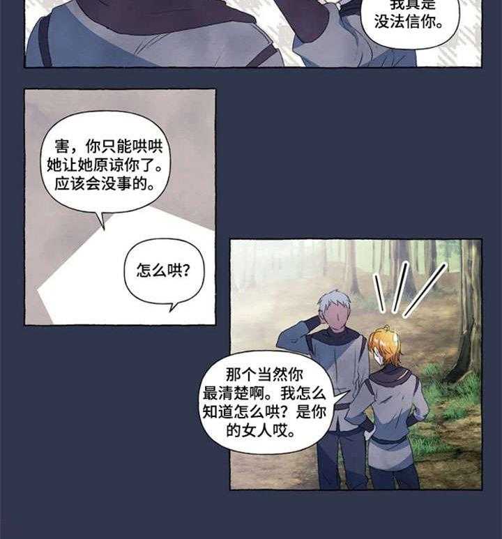 《唯独忠于你》第13话 13_躲 第4页