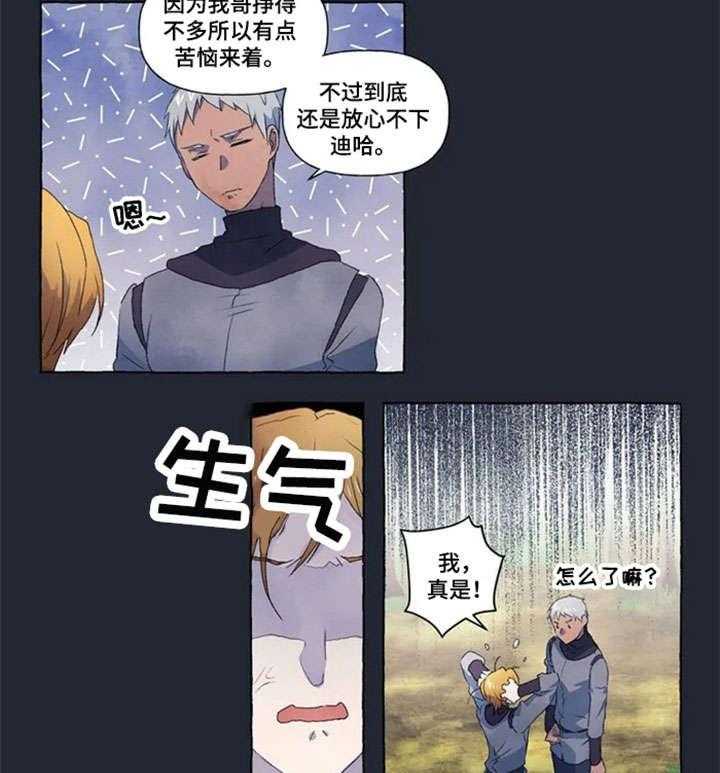 《唯独忠于你》第13话 13_躲 第9页