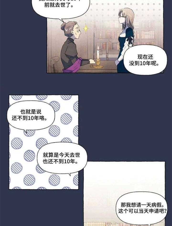 《唯独忠于你》第14话 14_药水 第6页