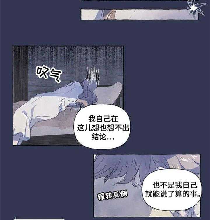 《唯独忠于你》第11话 11_知道 第18页