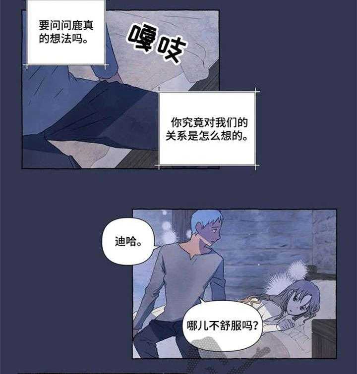 《唯独忠于你》第11话 11_知道 第19页