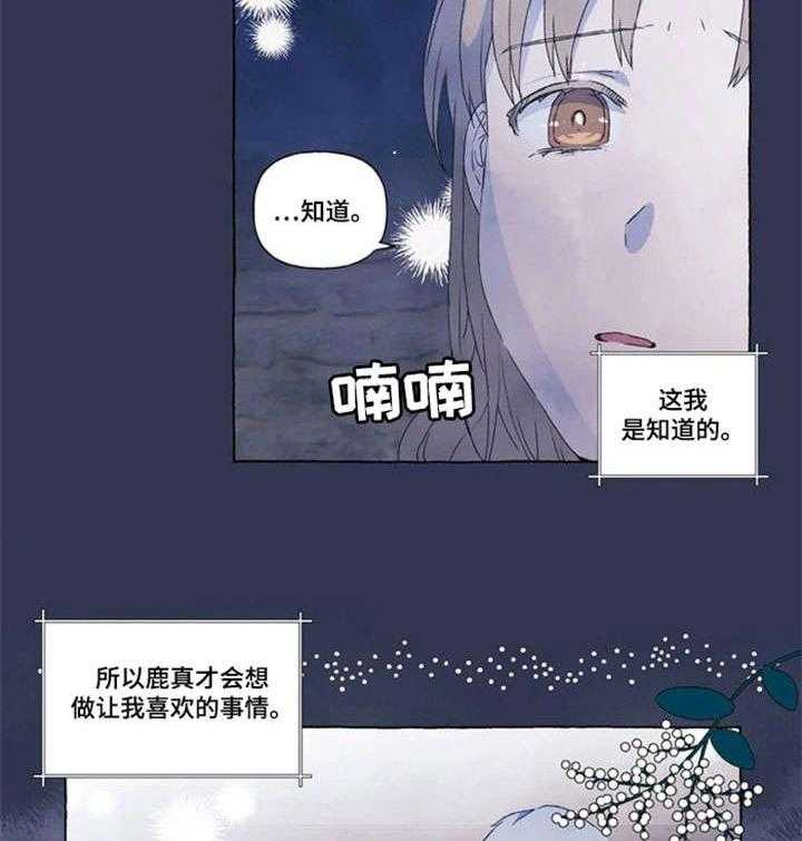 《唯独忠于你》第11话 11_知道 第27页