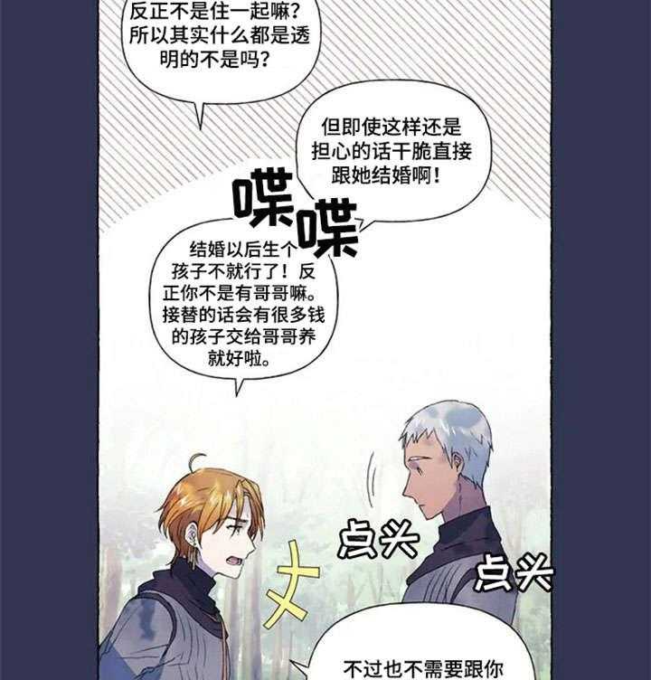 《唯独忠于你》第10话 10_恋人 第9页