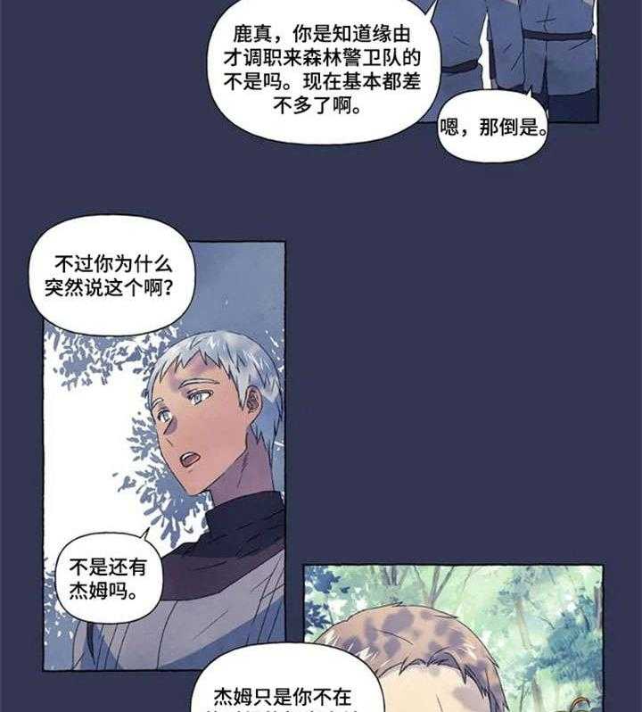 《唯独忠于你》第9话 9_变卦 第10页