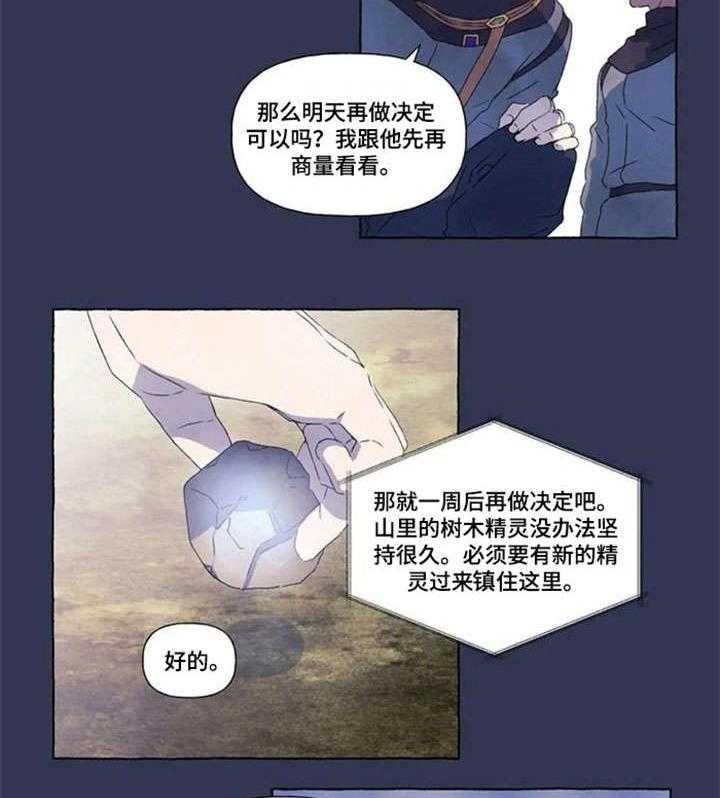 《唯独忠于你》第9话 9_变卦 第18页