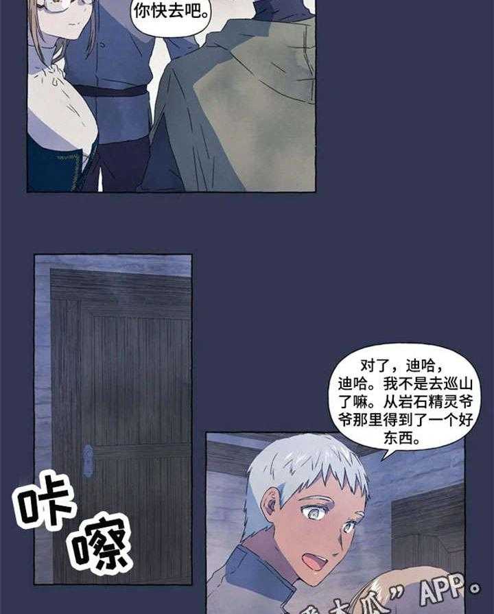 《唯独忠于你》第6话 6_月光石 第18页
