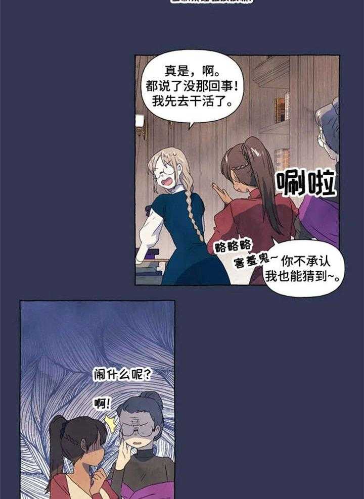 《唯独忠于你》第6话 6_月光石 第2页