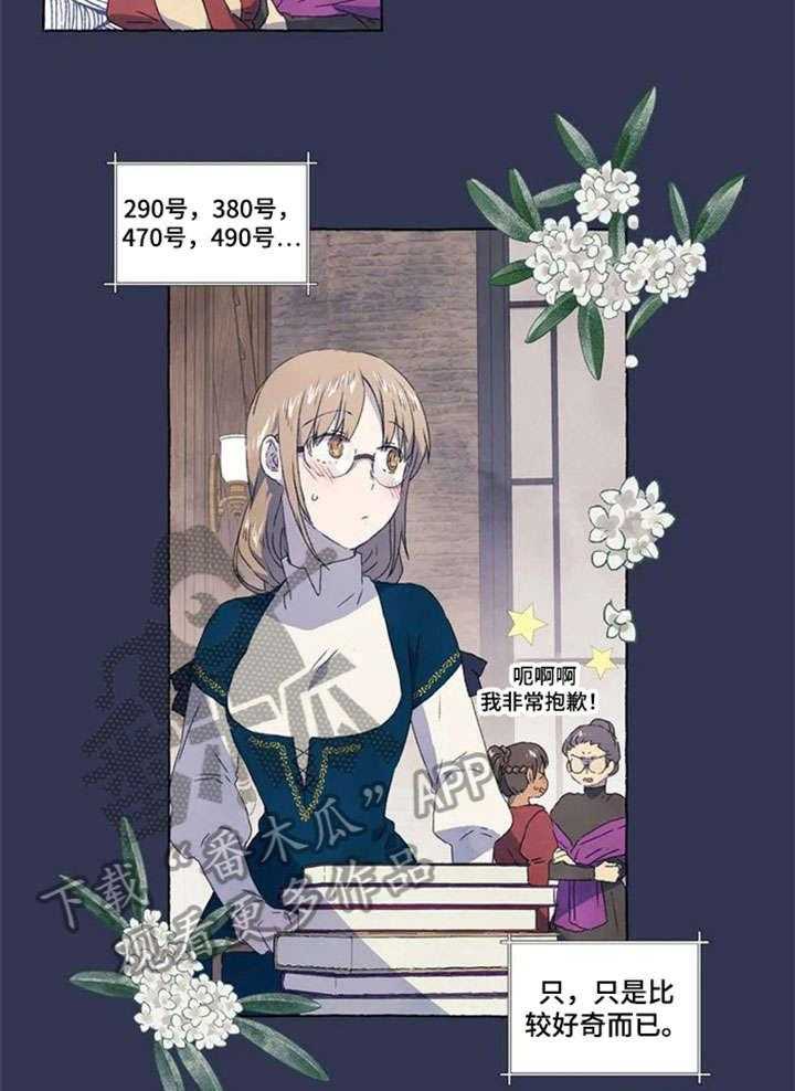 《唯独忠于你》第6话 6_月光石 第3页