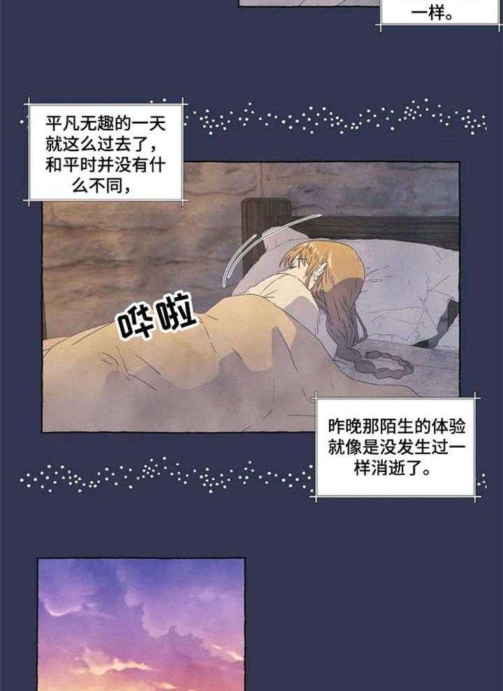 《唯独忠于你》第6话 6_月光石 第8页
