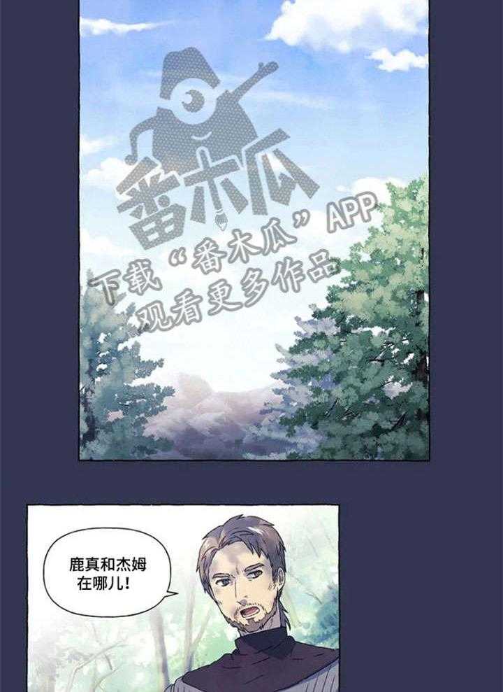 《唯独忠于你》第8话 8_山神 第19页