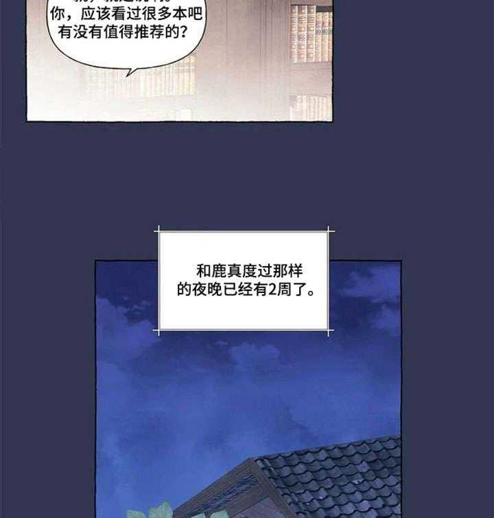 《唯独忠于你》第8话 8_山神 第7页