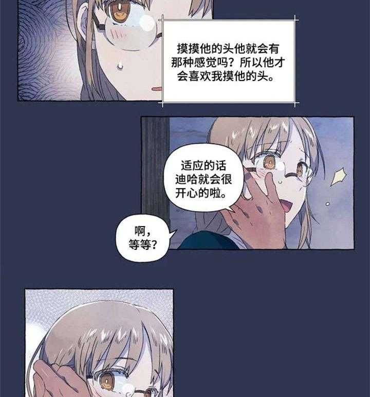 《唯独忠于你》第7话 7_心情很好 第16页
