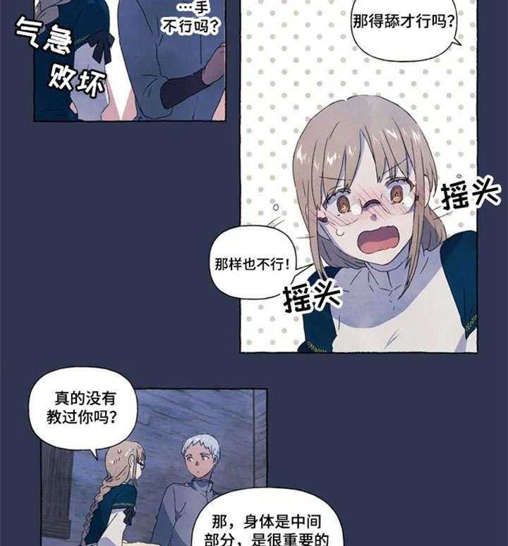 《唯独忠于你》第7话 7_心情很好 第21页