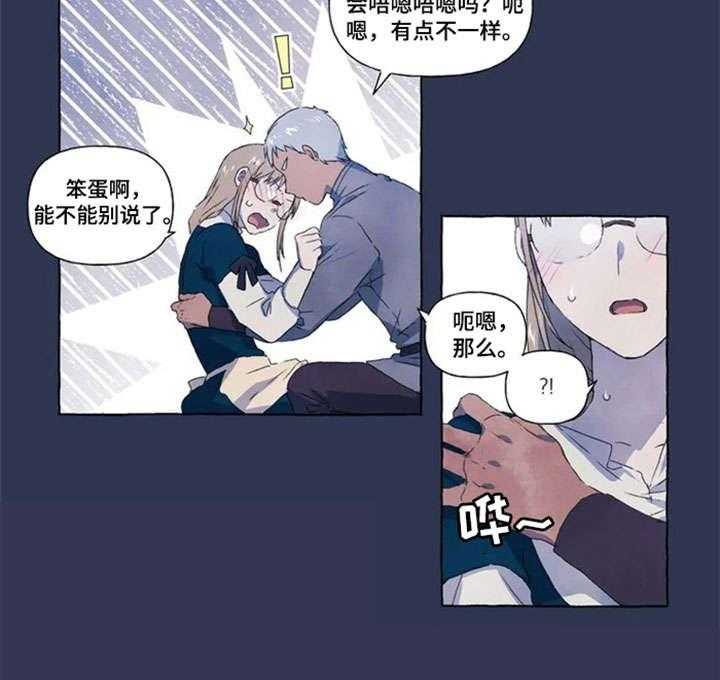 《唯独忠于你》第7话 7_心情很好 第27页