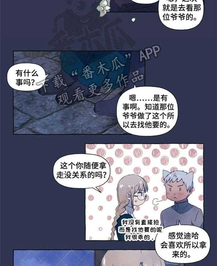 《唯独忠于你》第7话 7_心情很好 第2页