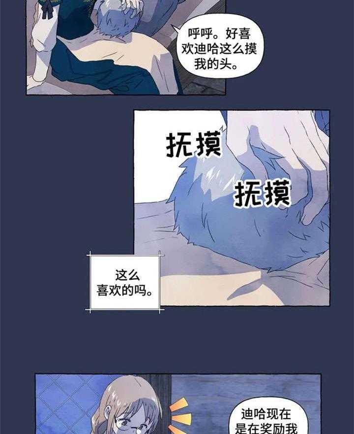 《唯独忠于你》第7话 7_心情很好 第6页