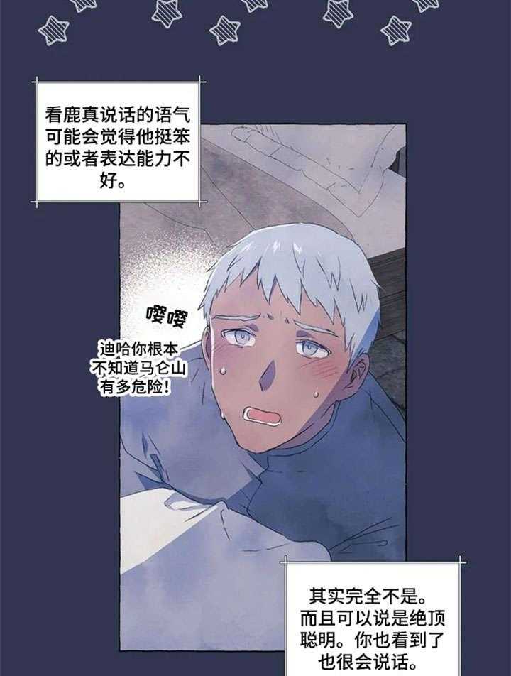 《唯独忠于你》第3话 3_开心 第11页