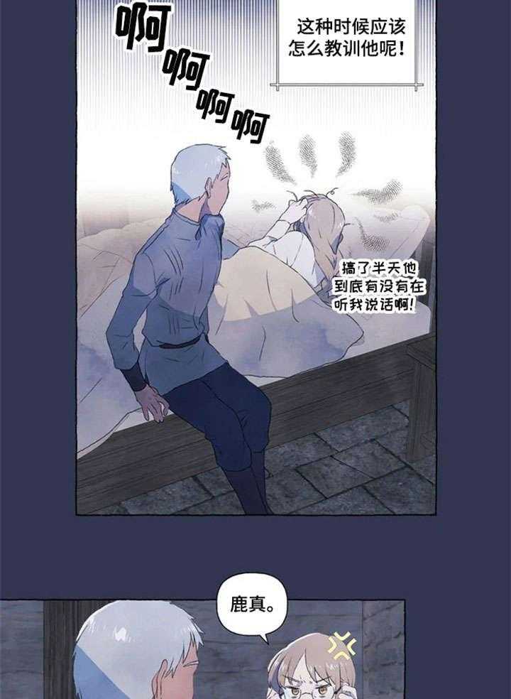 《唯独忠于你》第3话 3_开心 第13页