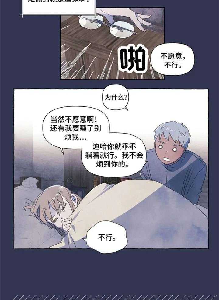 《唯独忠于你》第3话 3_开心 第16页