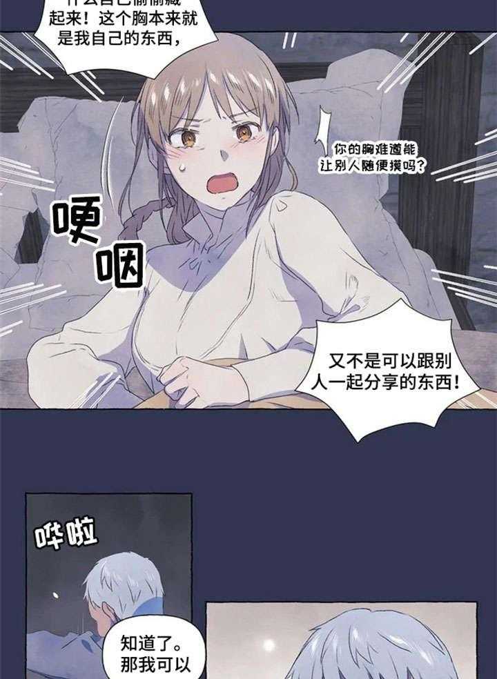 《唯独忠于你》第3话 3_开心 第18页