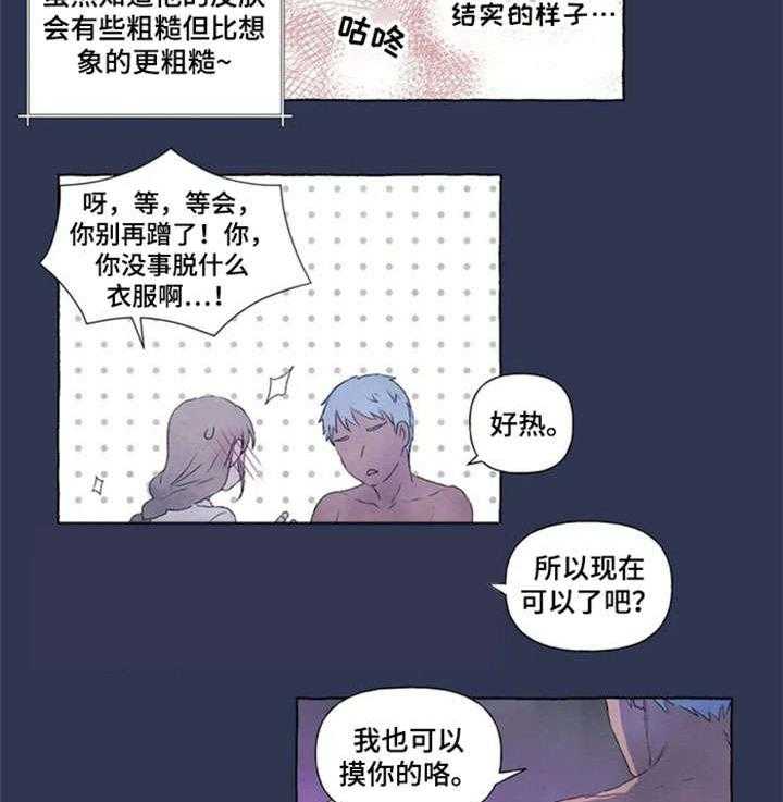 《唯独忠于你》第3话 3_开心 第22页