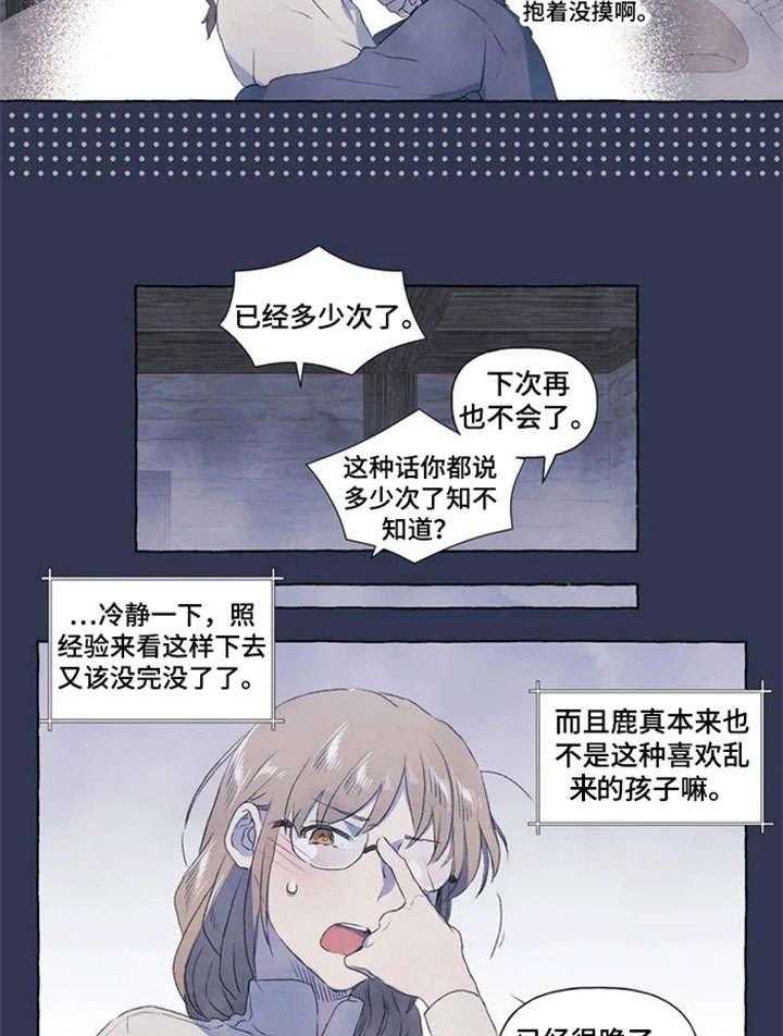《唯独忠于你》第3话 3_开心 第7页