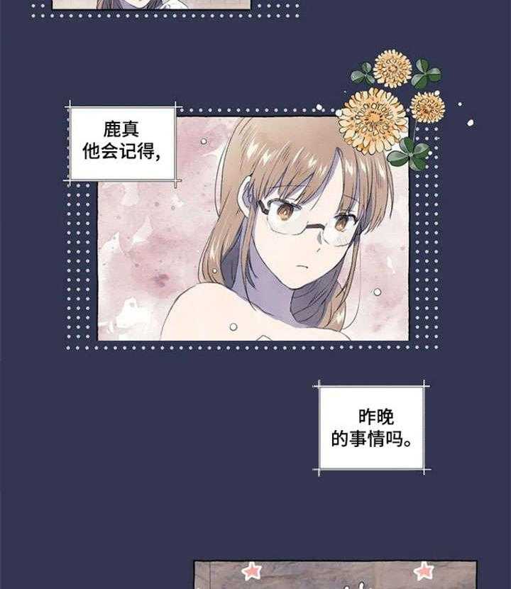 《唯独忠于你》第4话 4_又咋了 第15页