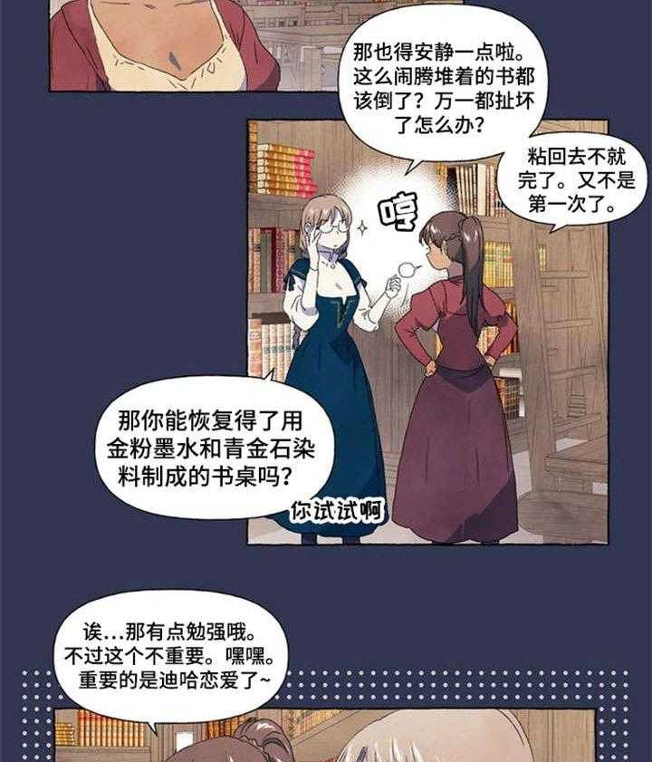 《唯独忠于你》第5话 5_图书馆 第15页