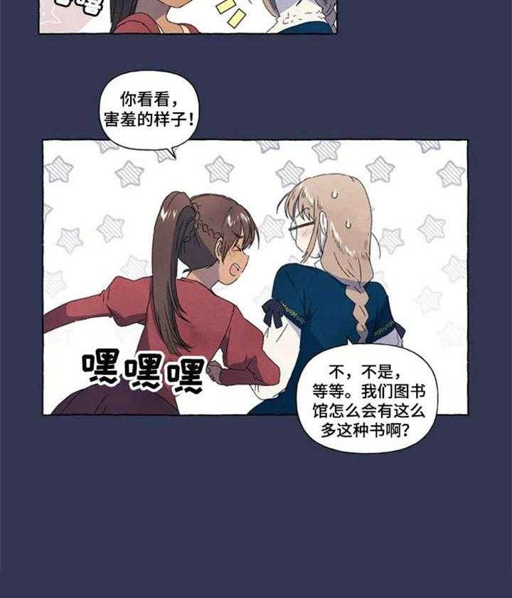 《唯独忠于你》第5话 5_图书馆 第20页