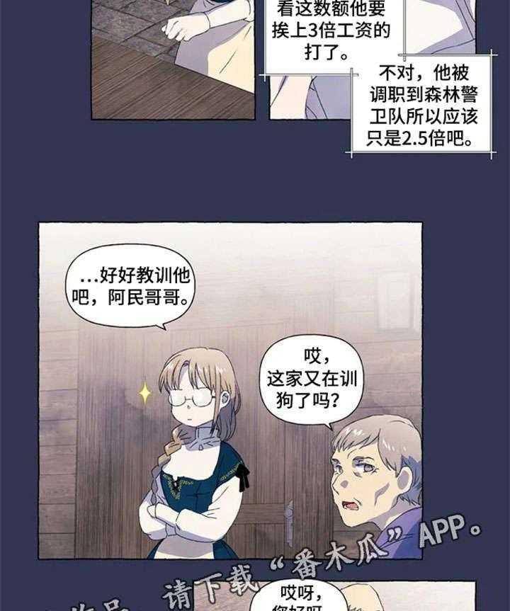 《唯独忠于你》第5话 5_图书馆 第5页