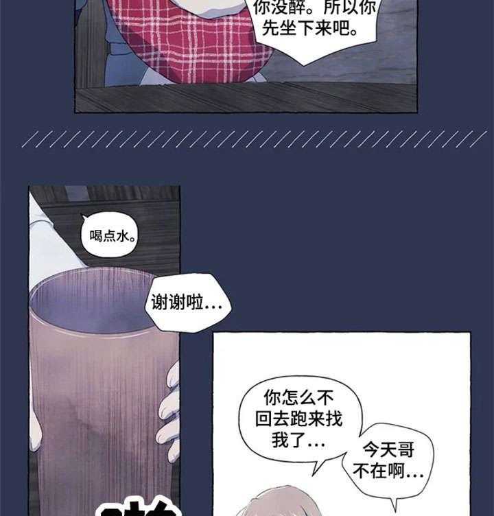 《唯独忠于你》第1话 1_醉 第14页