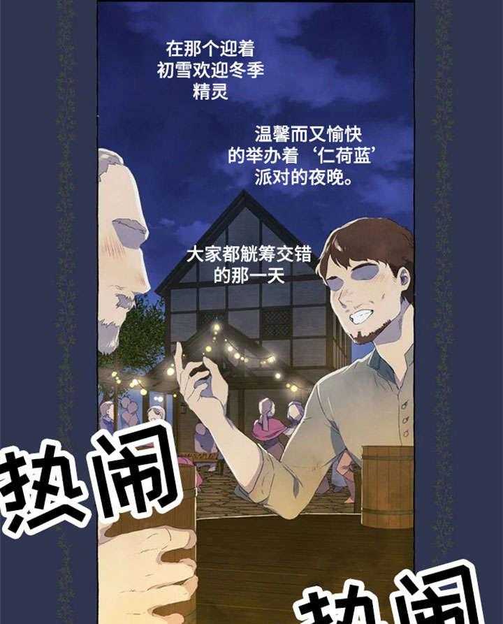 《唯独忠于你》第1话 1_醉 第1页