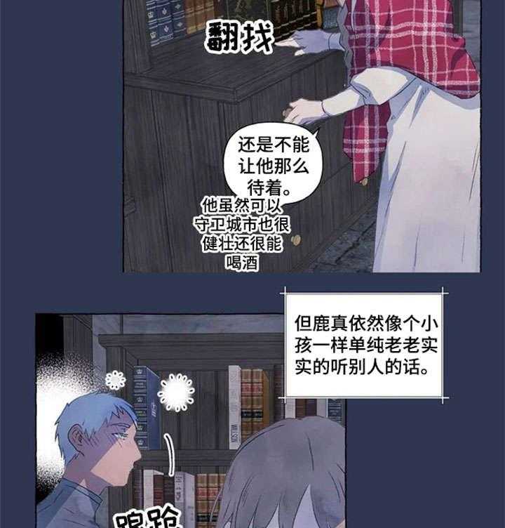 《唯独忠于你》第1话 1_醉 第22页