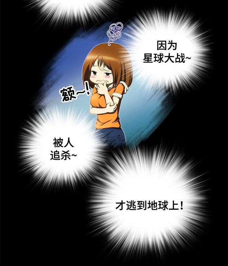《外星公主》第23话 23_协助 第10页