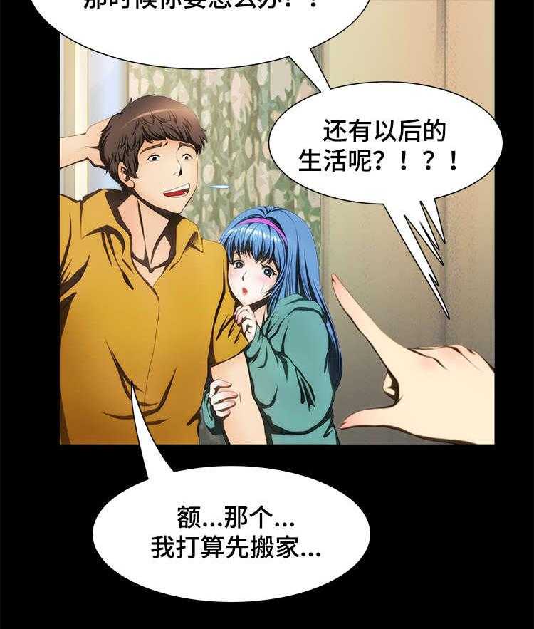 《外星公主》第23话 23_协助 第14页