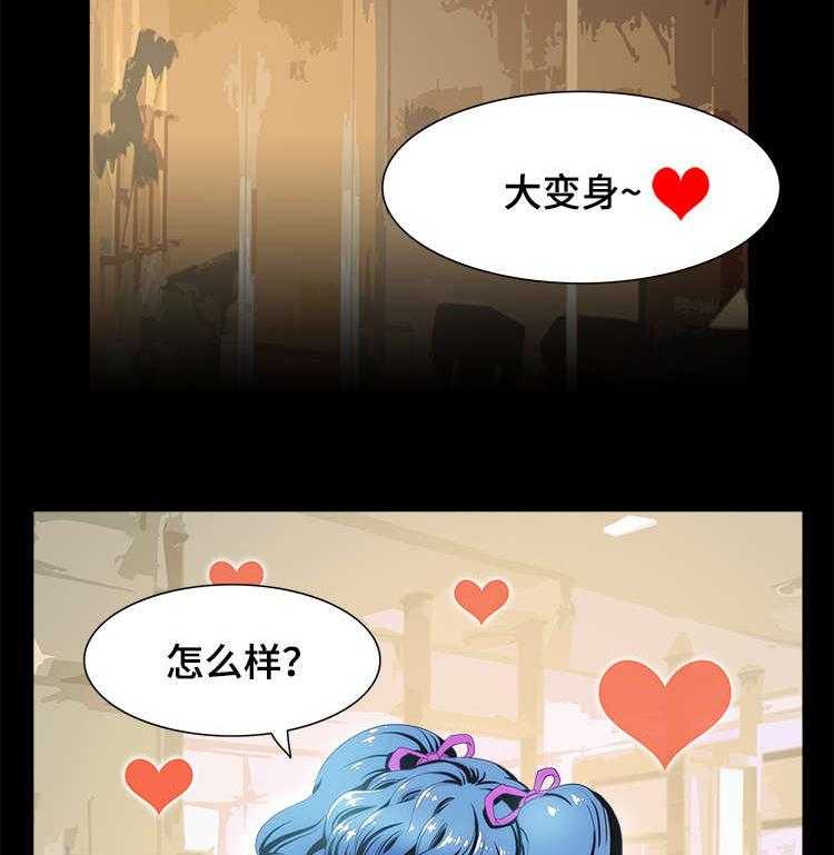 《外星公主》第23话 23_协助 第23页