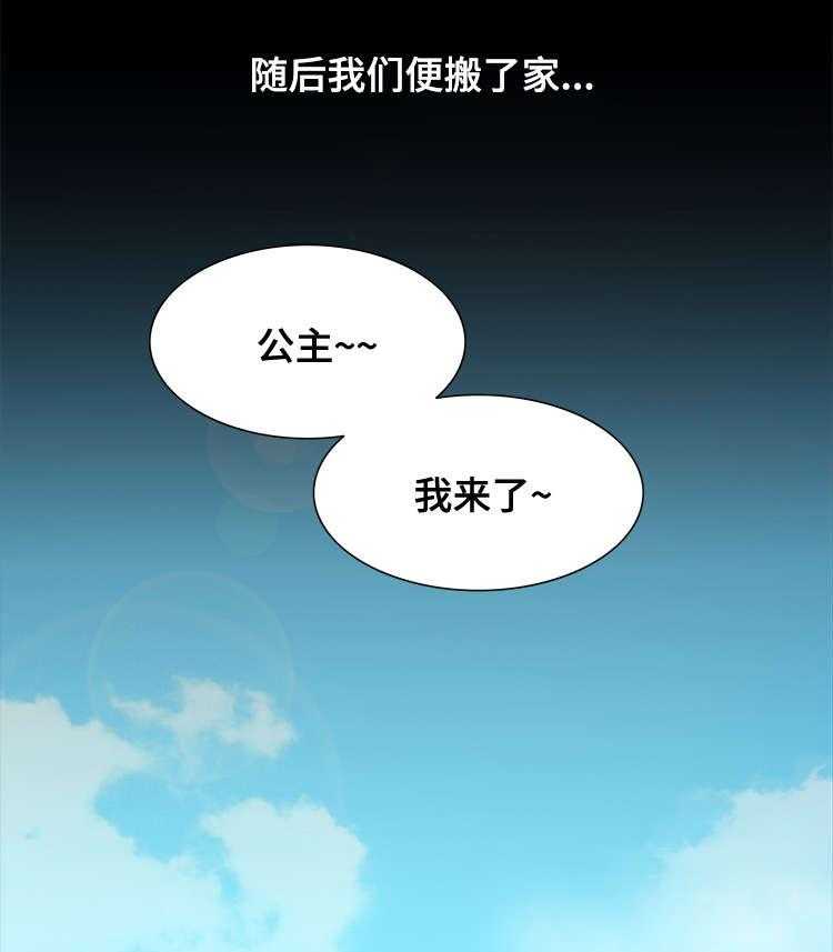 《外星公主》第23话 23_协助 第26页