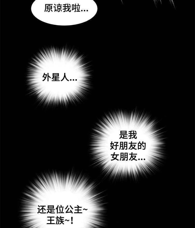《外星公主》第23话 23_协助 第9页