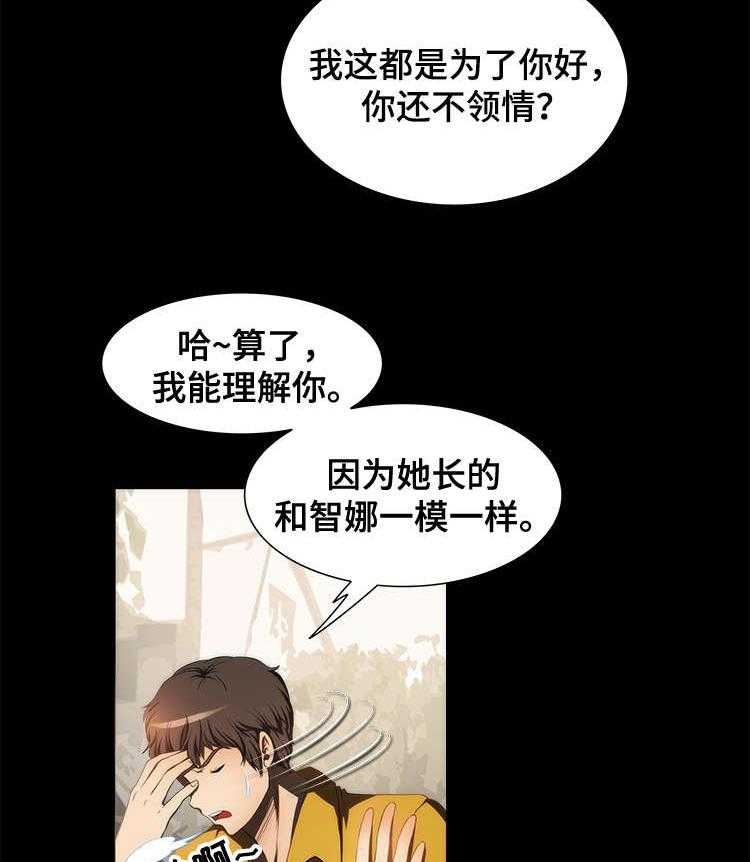 《外星公主》第22话 22_证明 第13页