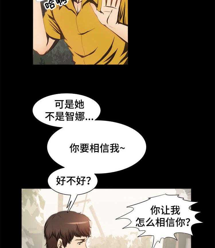 《外星公主》第22话 22_证明 第14页