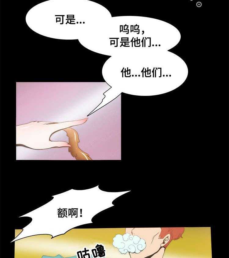 《外星公主》第21话 21_安抚 第16页